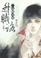 (BL/综武侠同人)二穿喵哥的升职路